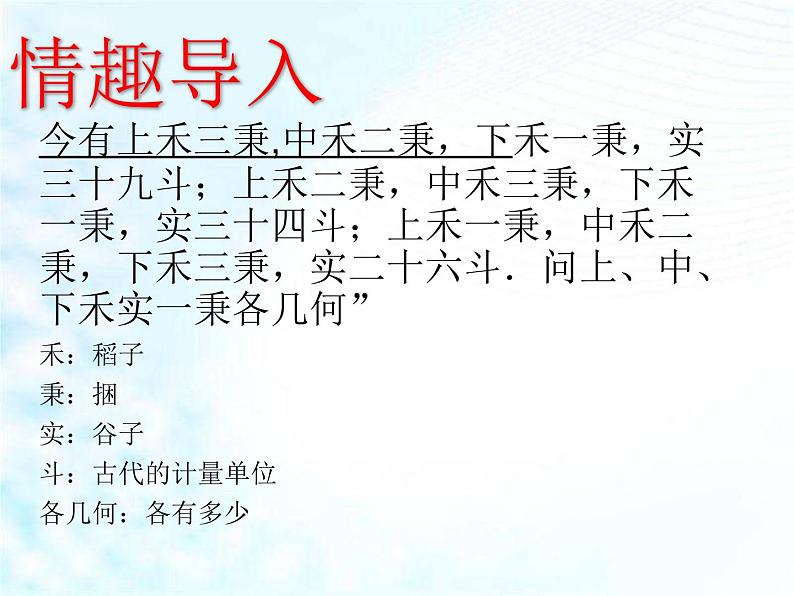 人教版七年级下册数学：8.4 三元一次方程组的解法2 课件 (共21张PPT)第5页