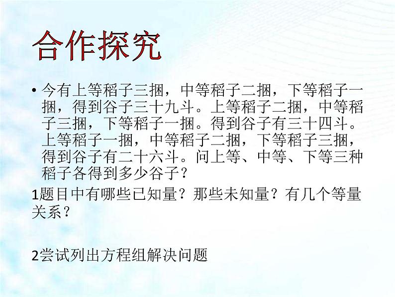 人教版七年级下册数学：8.4 三元一次方程组的解法2 课件 (共21张PPT)第6页