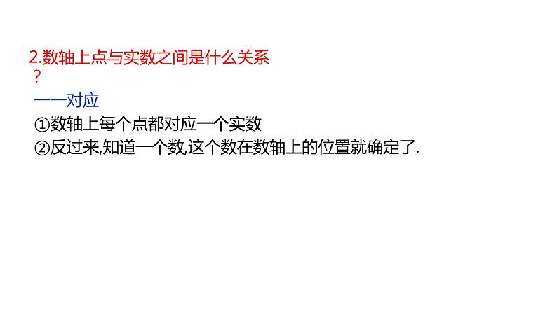 2021-2022学年人教版七年级数学下册同步课件：7.1.2 平面直角坐标系第3页