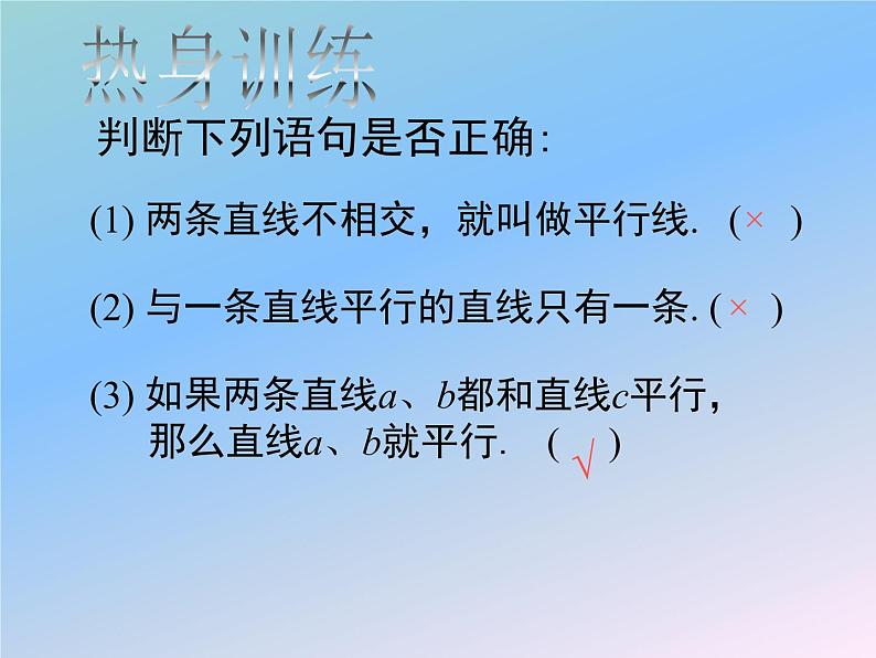 2021-2022学年人教版数学七年级下册 5.2.2 平行线的判定  课件第5页