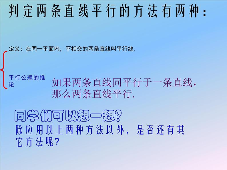 2021-2022学年人教版数学七年级下册 5.2.2 平行线的判定  课件第6页