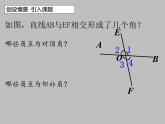 5.1.3 同位角、内错角、同旁内角课件  2020--2021学年人教版七年级数学下册