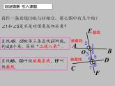 5.1.3 同位角、内错角、同旁内角课件  2020--2021学年人教版七年级数学下册