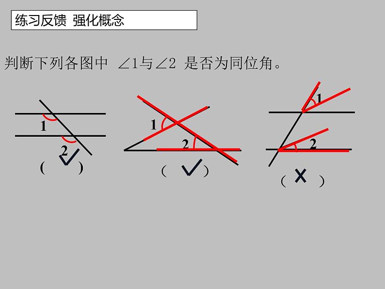 5.1.3 同位角、内错角、同旁内角课件  2020--2021学年人教版七年级数学下册第5页