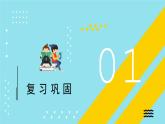 2021-2022学年人教版七年级数学下册    5.3.1 平行线的性质  课件
