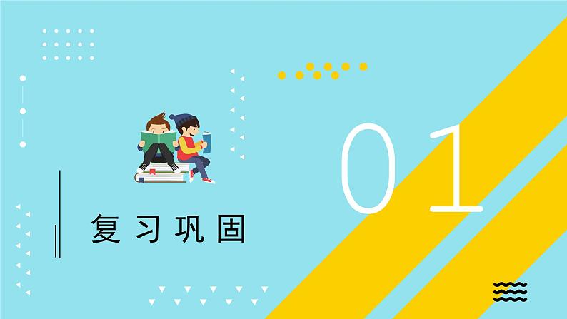 2021-2022学年人教版七年级数学下册    5.3.1 平行线的性质  课件第3页