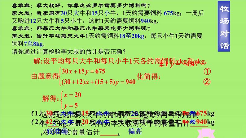 8.3 实际问题与二元一次方程组课件2020-2021学年人教版七年级数学下册第8页