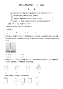 2021北京延庆初一（上）期末数学测试卷