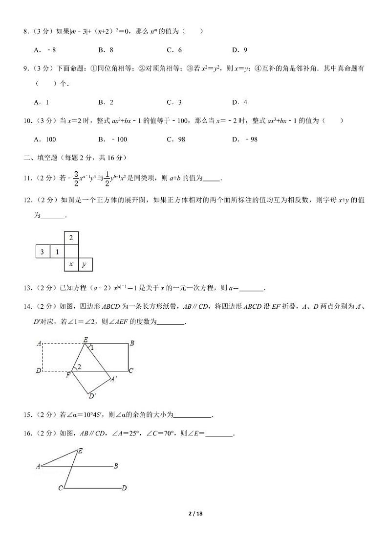 2021北京清华附中初一（上）期末数学测试卷第2页