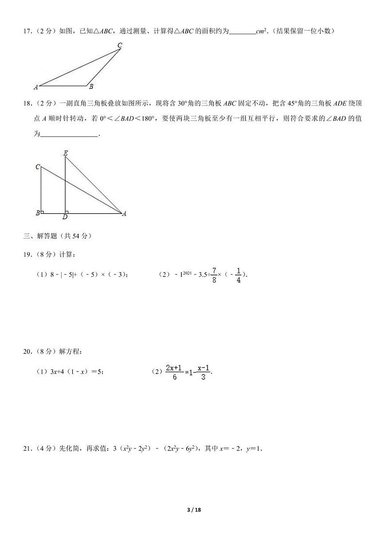 2021北京清华附中初一（上）期末数学测试卷第3页