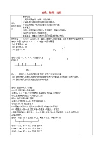 人教版七年级上册4.2 直线、射线、线段教学设计及反思