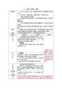 初中数学人教版七年级上册4.2 直线、射线、线段教案