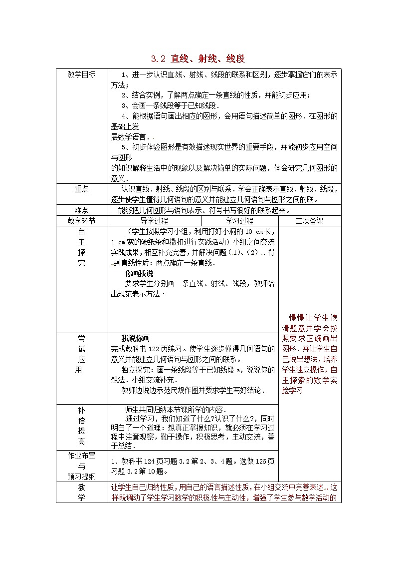 人教初中数学七上《4.2 直线、射线、线段》word教案 (7)01
