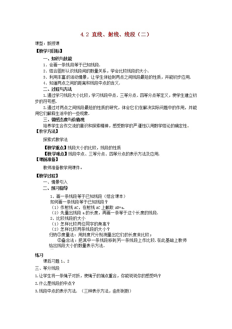 人教初中数学七上《4.2 直线、射线、线段》word教案 (14)01