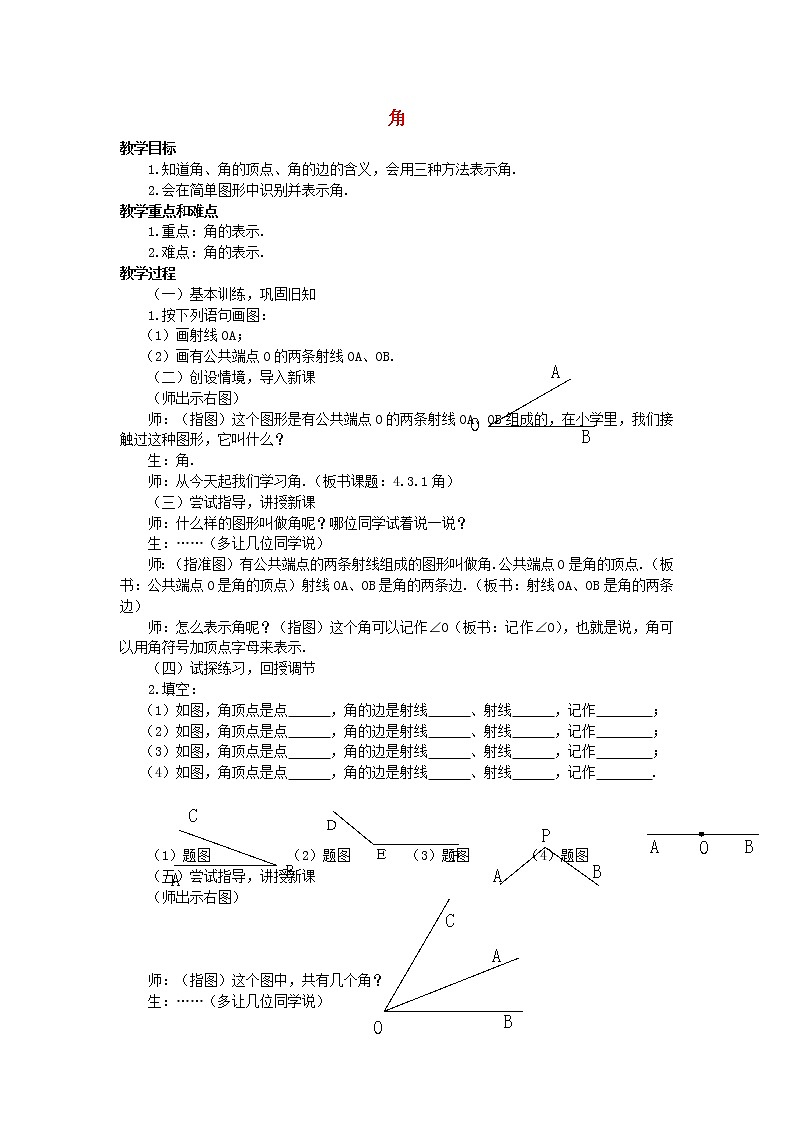 人教初中数学七上《4.3 角》word教案 (1)第1页
