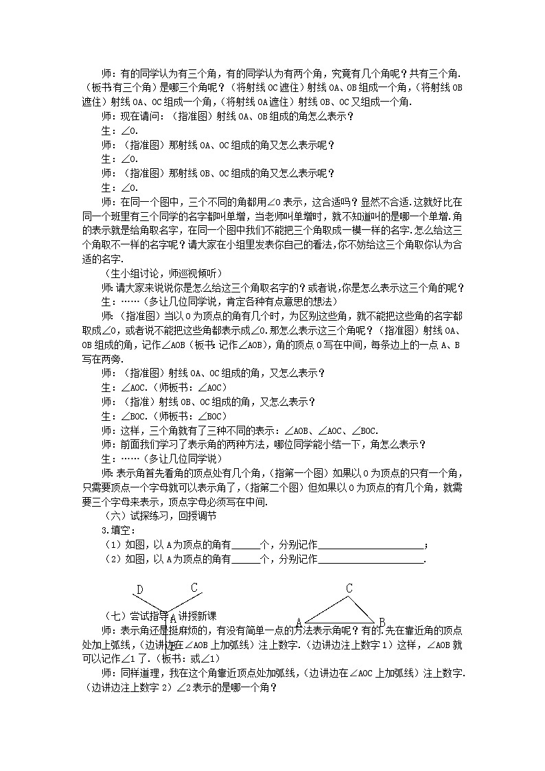 人教初中数学七上《4.3 角》word教案 (1)第2页