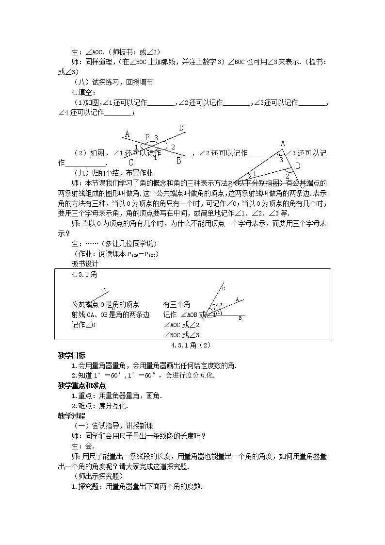 人教初中数学七上《4.3 角》word教案 (1)第3页