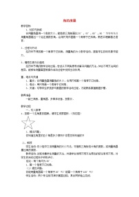 初中数学人教版七年级上册4.3.1 角教案