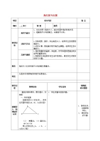 人教版七年级上册4.3.1 角教案及反思