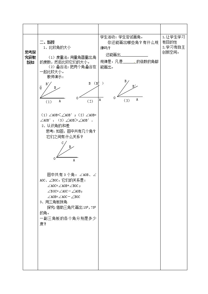 人教初中数学七上《4.3 角》word教案 (5)第2页