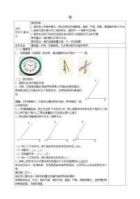 初中数学人教版七年级上册4.3.1 角教学设计