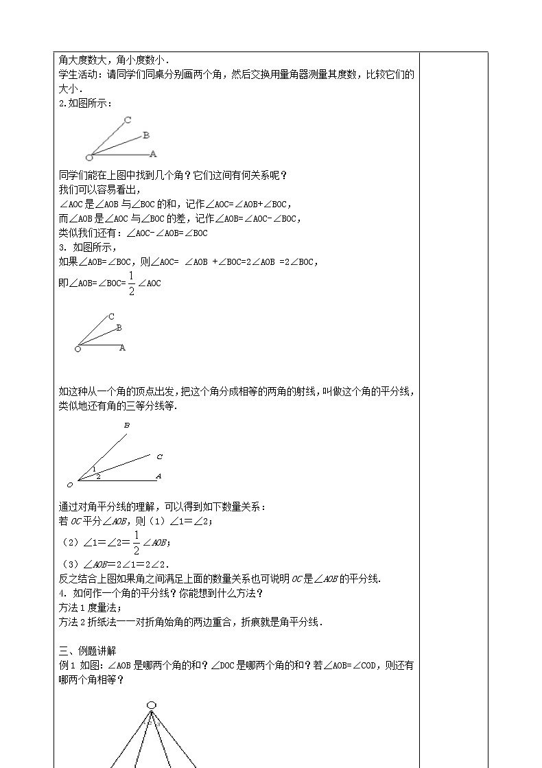 人教初中数学七上《4.3 角》word教案 (8)第2页