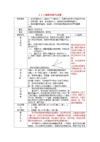 初中数学人教版七年级上册4.3.1 角教学设计及反思