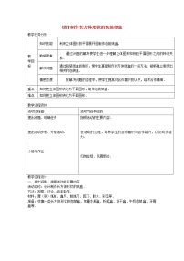 人教版七年级上册4.4 课题学习 设计制作长方体形状的包装纸盒教案