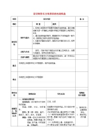 2021学年4.4 课题学习 设计制作长方体形状的包装纸盒教案设计