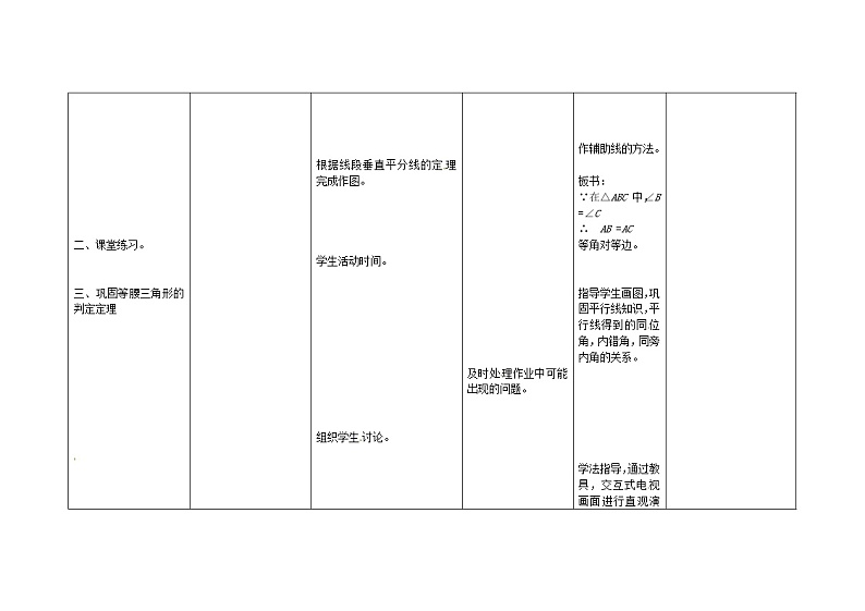 人教初中数学七上《4.4 课题学习设计制作长方体形状的包装纸盒》word教案 (4)第3页