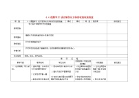 初中第四章 几何图形初步4.4 课题学习 设计制作长方体形状的包装纸盒教学设计及反思