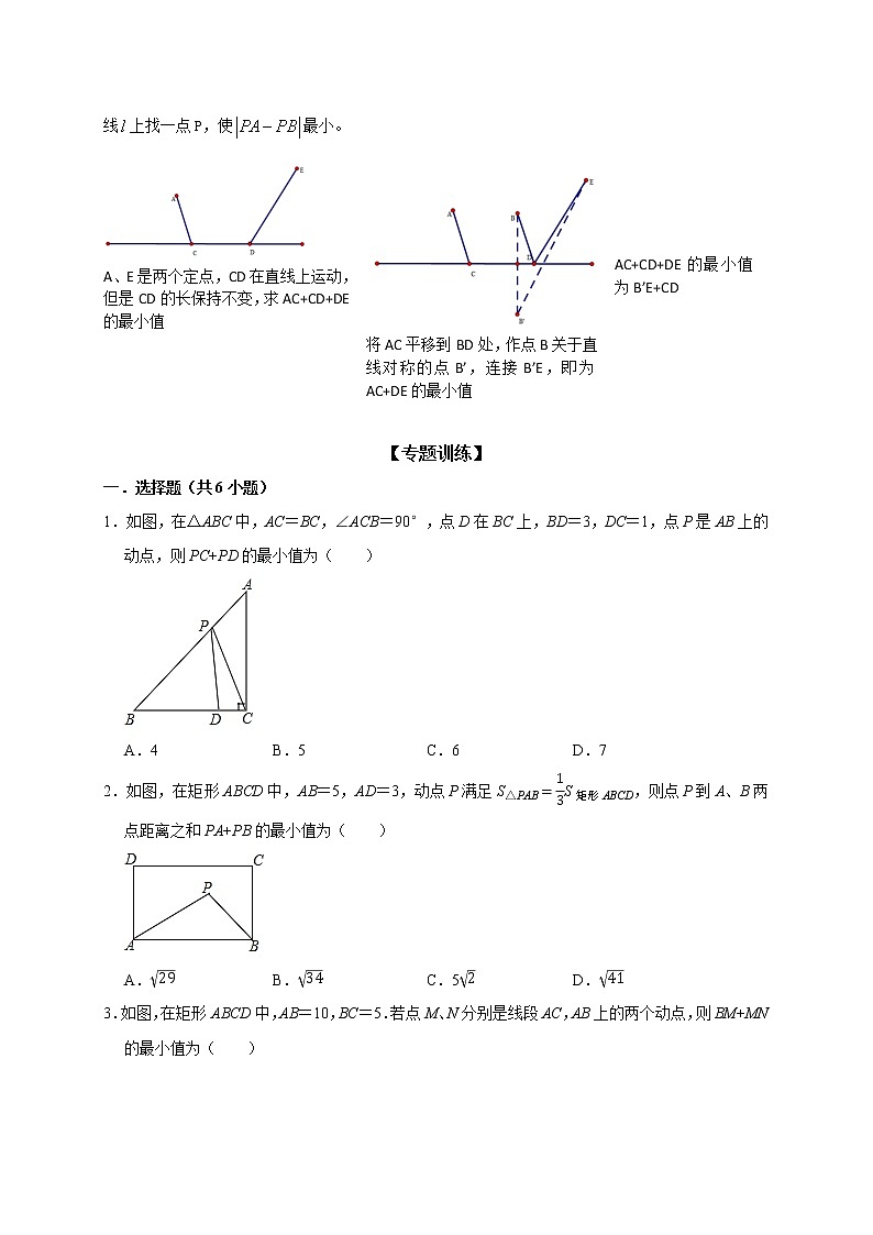专题 将军饮马课件PPT02
