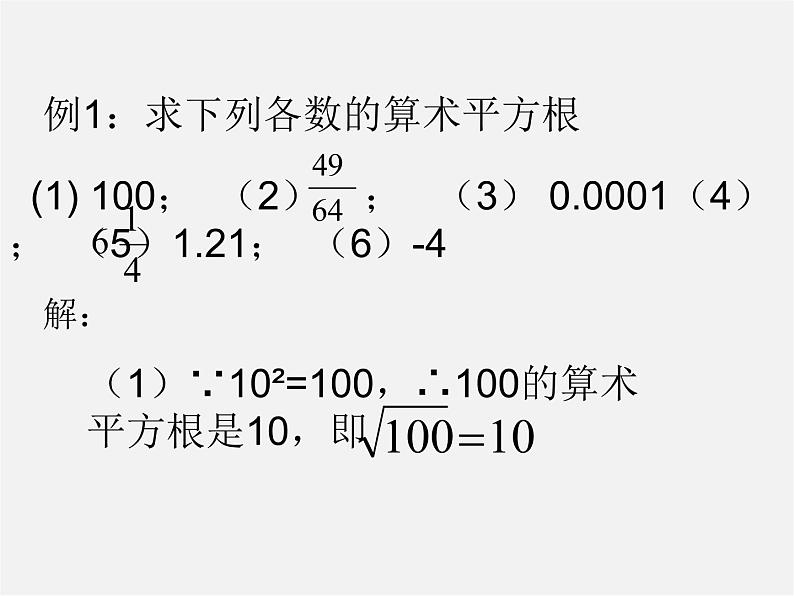 第2套人教初中数学七下  6.1 平方根课件第5页