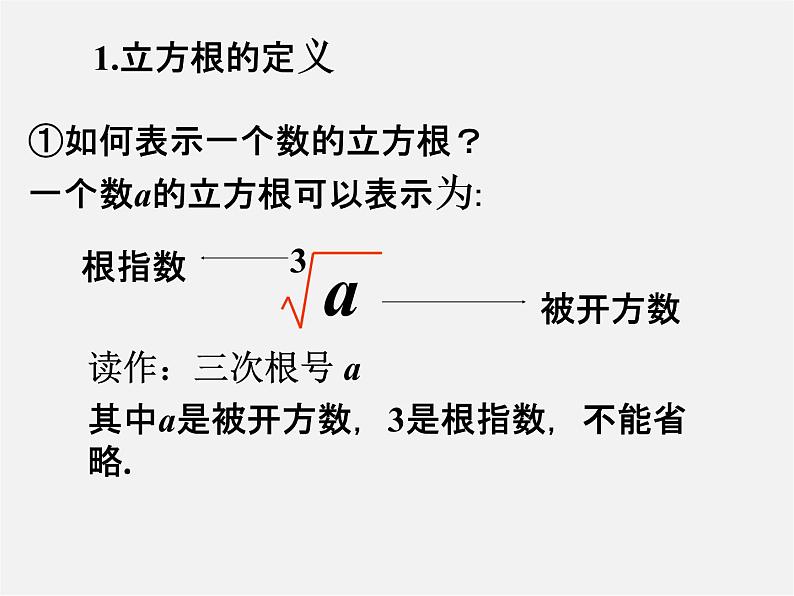 第2套人教初中数学七下  6.2 立方根课件104