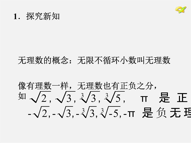 第2套人教初中数学七下  6.3 实数课件02