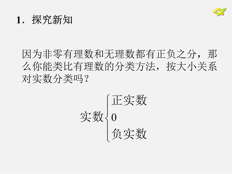 第2套人教初中数学七下  6.3 实数课件06