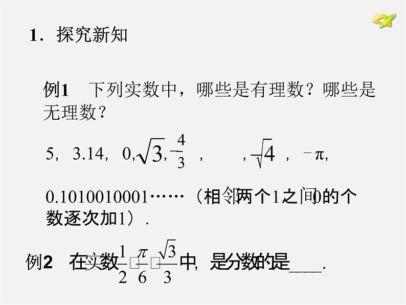 第2套人教初中数学七下  6.3 实数课件08