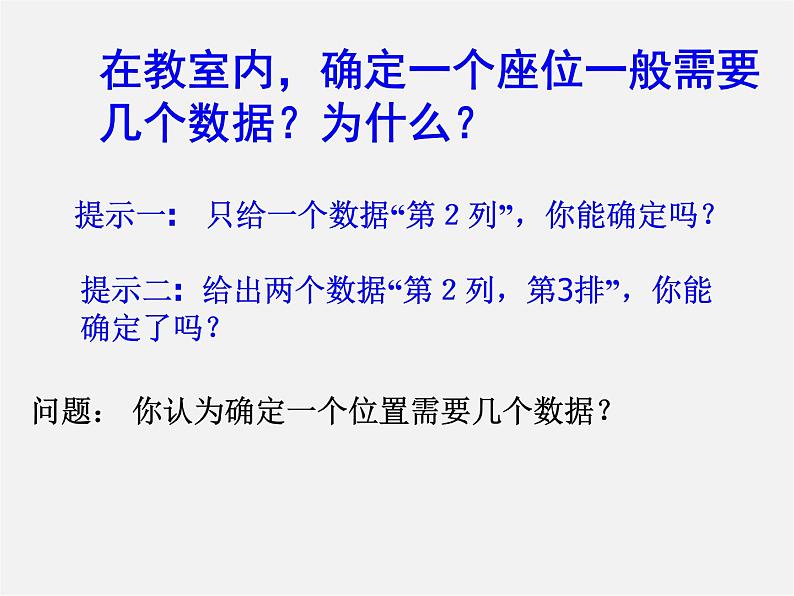 第2套人教初中数学七下  7.1.1 有序数对课件202