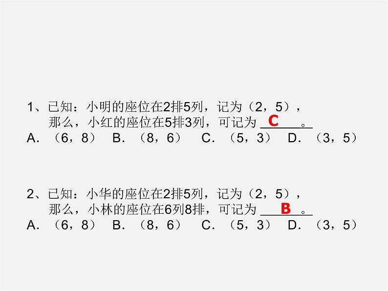 第2套人教初中数学七下  7.1.1 有序数对课件208