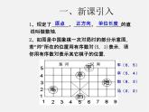 第2套人教初中数学七下  7.1.2 平面直角坐标系课件1