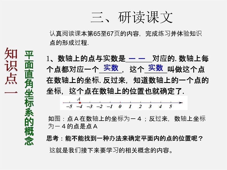 第2套人教初中数学七下  7.1.2 平面直角坐标系课件1第4页