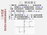 第2套人教初中数学七下  7.1.2 平面直角坐标系课件2