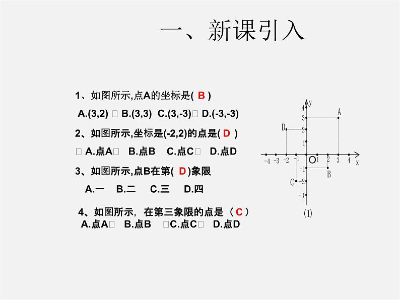 第2套人教初中数学七下  7.1.2 平面直角坐标系课件3第2页