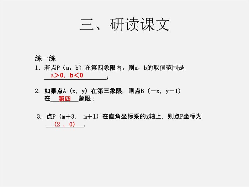 第2套人教初中数学七下  7.1.2 平面直角坐标系课件3第6页