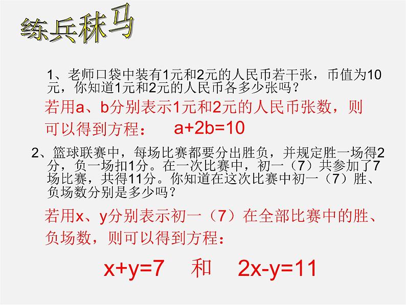 第2套人教初中数学七下  8.1 二元一次方程组课件第2页