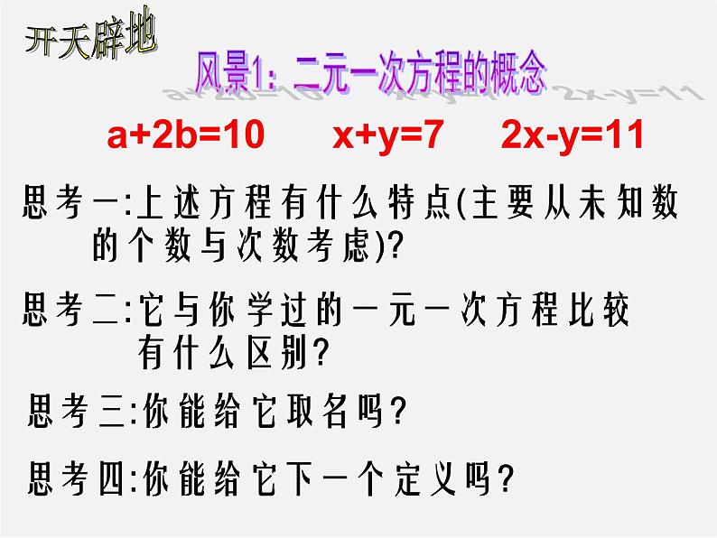 第2套人教初中数学七下  8.1 二元一次方程组课件第3页