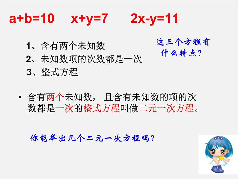 第2套人教初中数学七下  8.1 二元一次方程组课件第4页