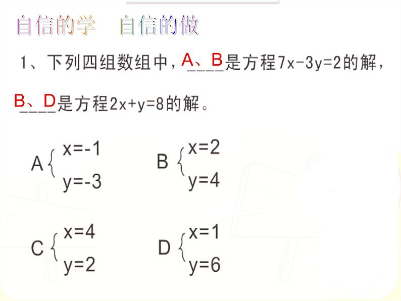 第2套人教初中数学七下  8.1 二元一次方程组课件第7页