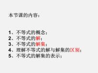 初中数学9.1.1 不等式及其解集教学演示ppt课件