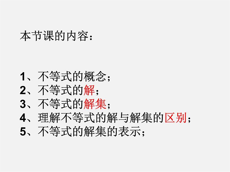 第2套人教初中数学七下  9.1.1 不等式及其解集课件01